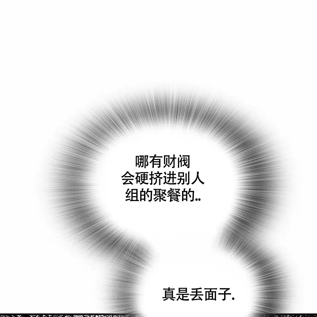 《狂攻》第23话 第57页