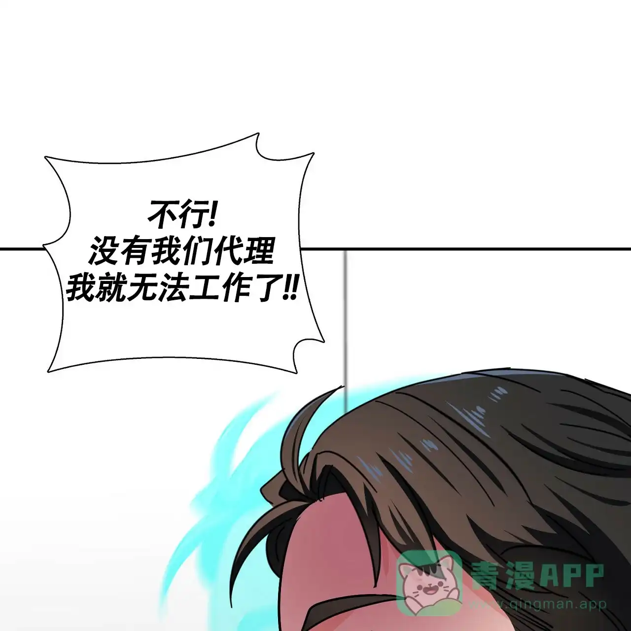 《狂攻》第23话 第1页