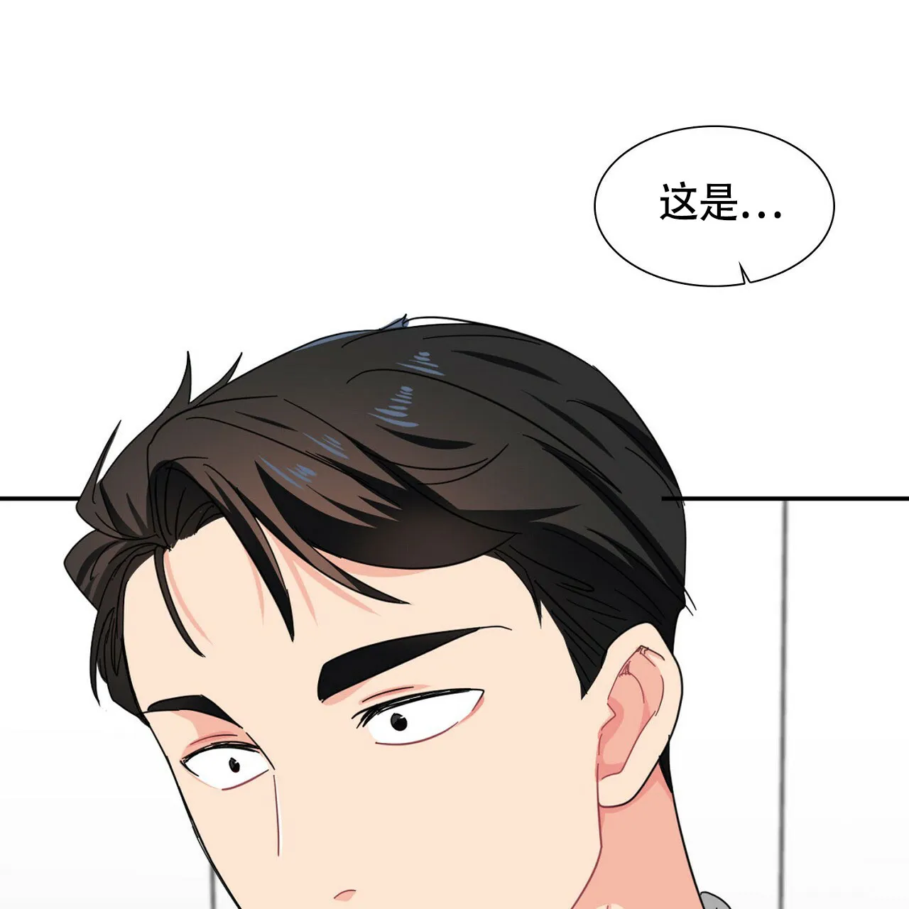《狂攻》第23话 第5页