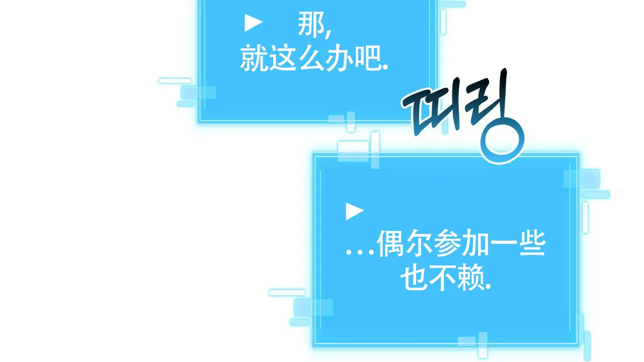 《狂攻》第23话 第54页