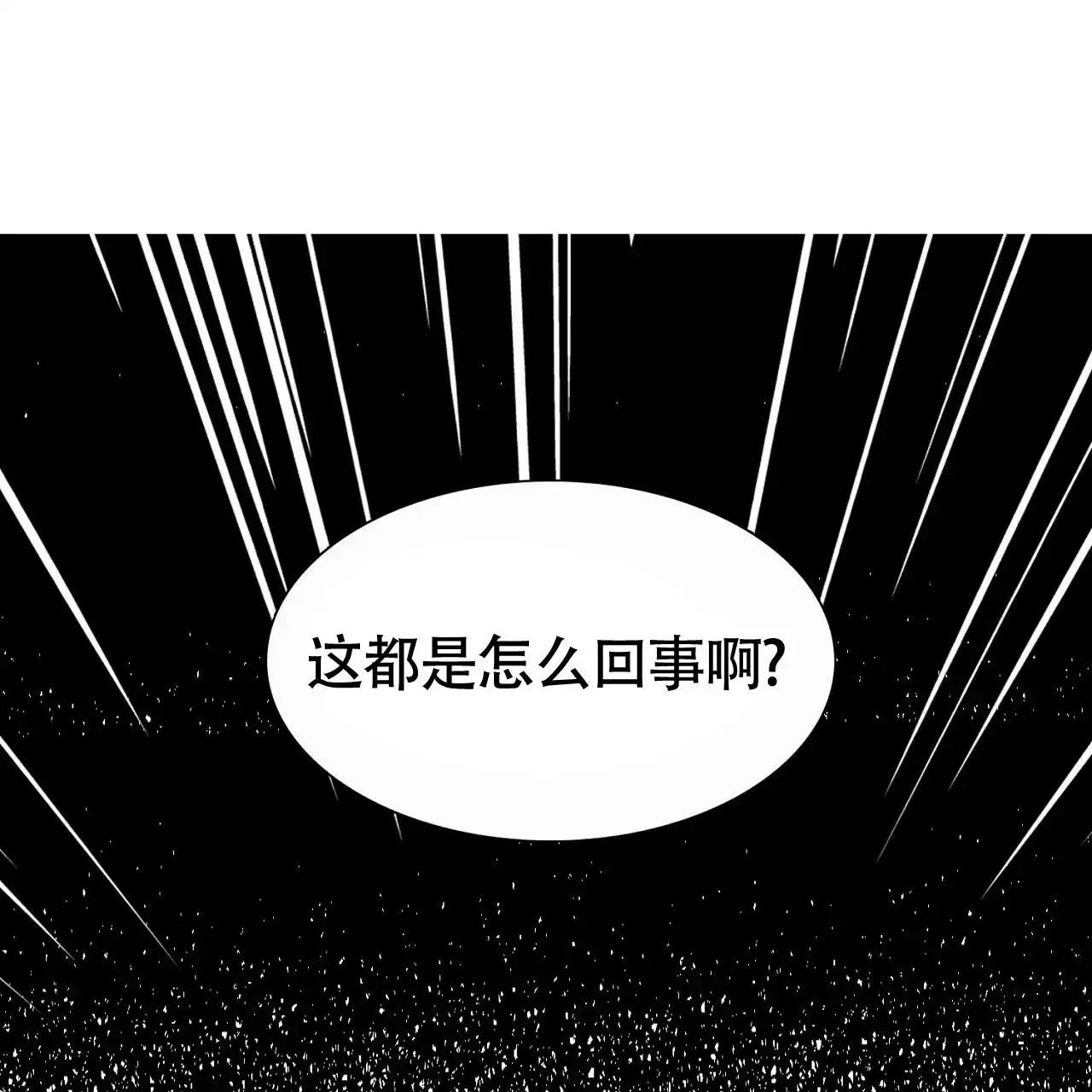 《狂攻》第23话 第15页