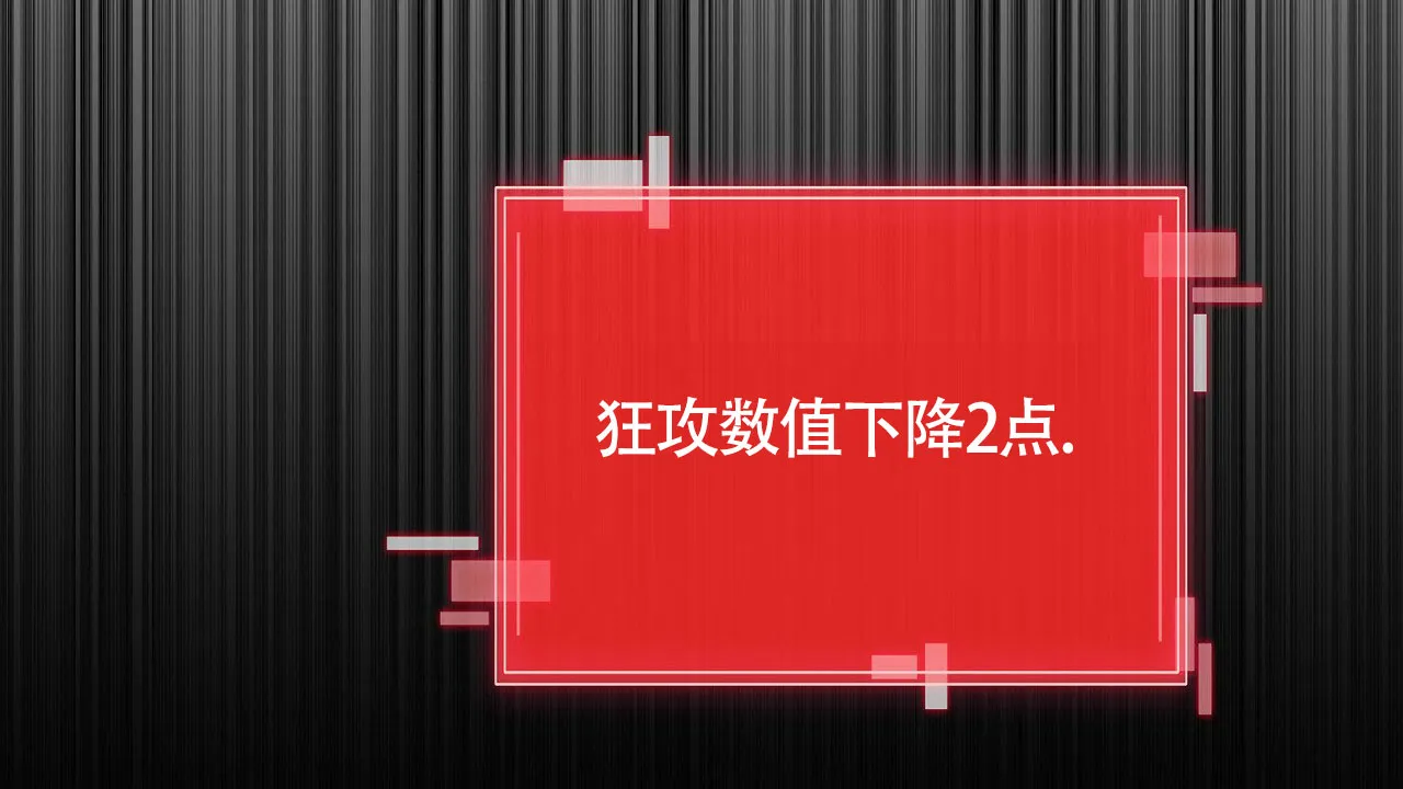 《狂攻》第24话 第77页