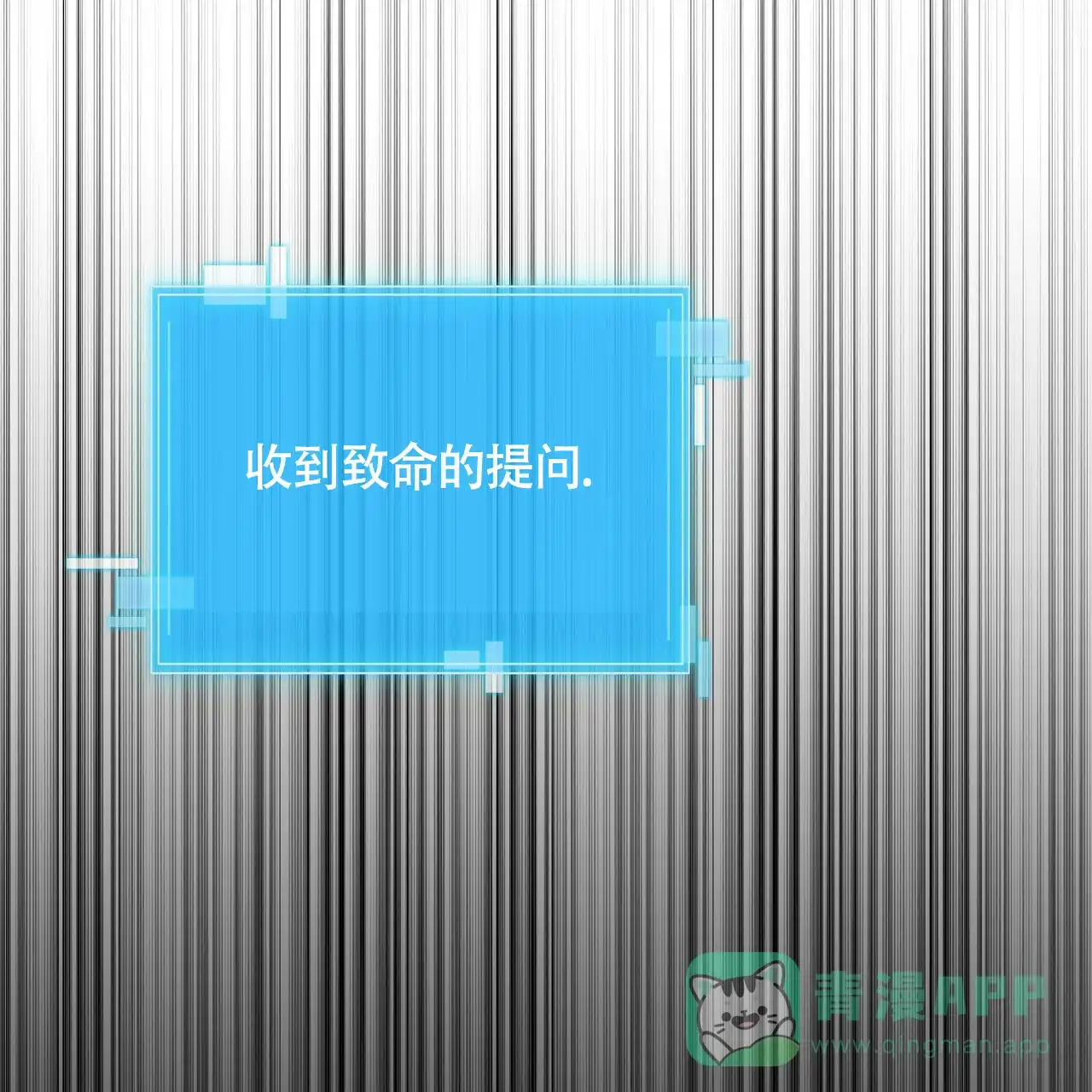 《狂攻》第24话 第76页