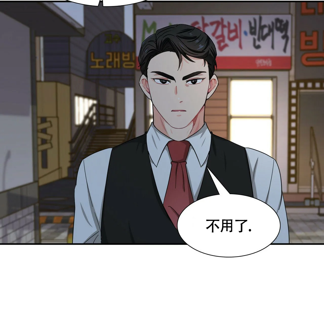 《狂攻》第24话 第54页