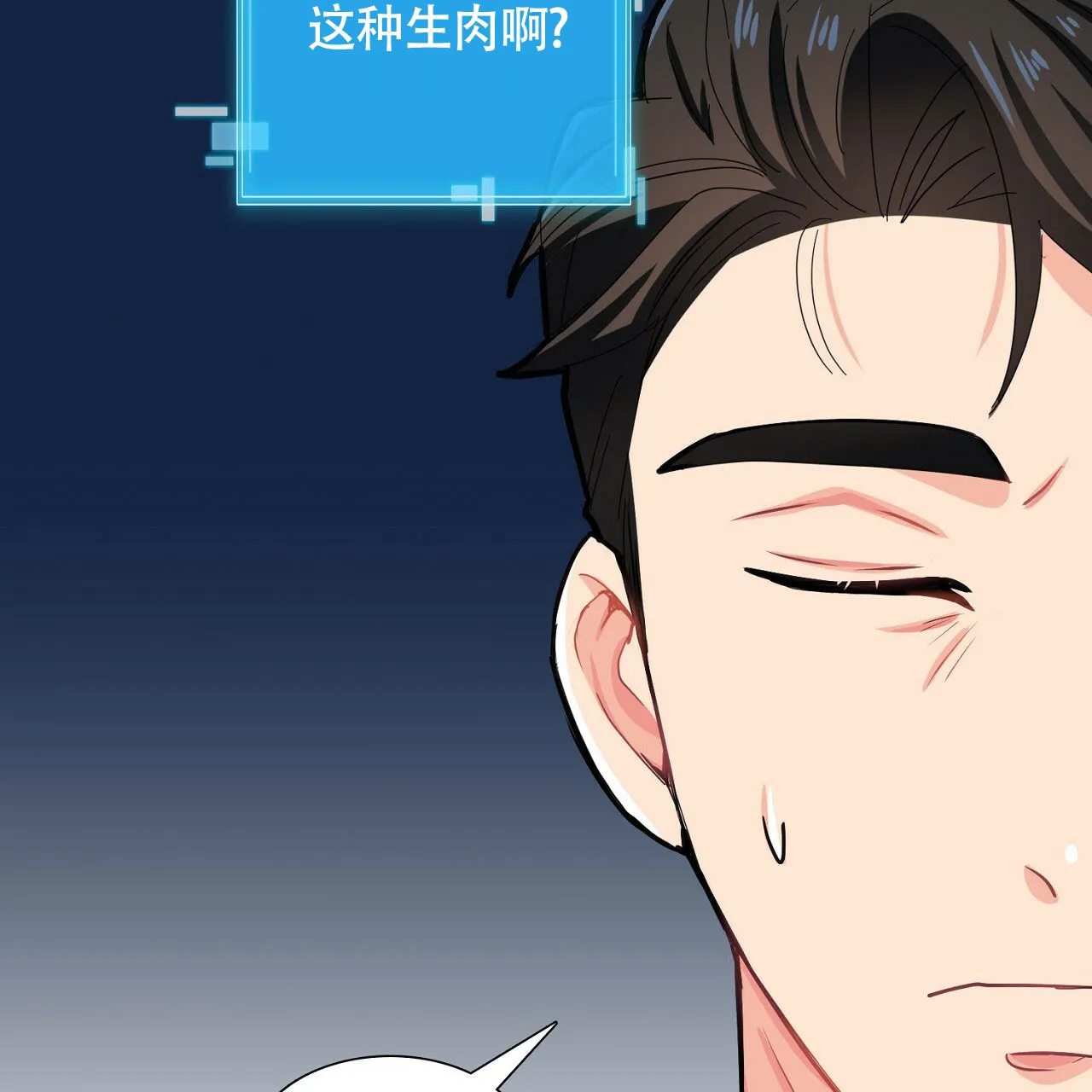 《狂攻》第24话 第14页