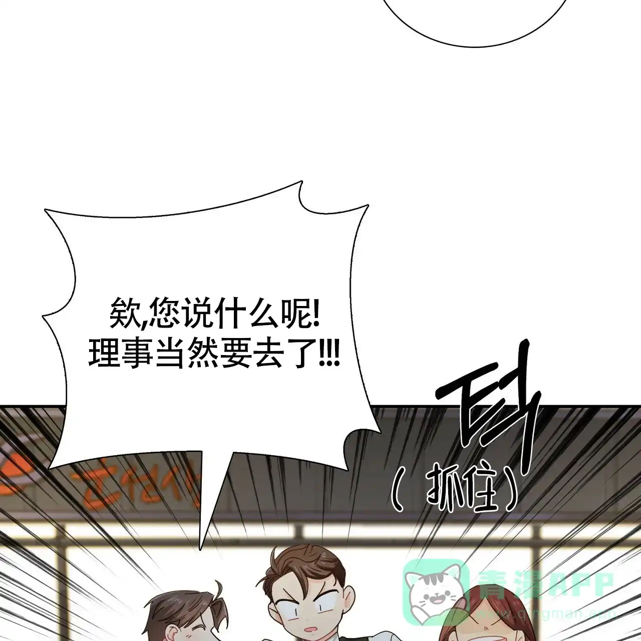 《狂攻》第24话 第36页
