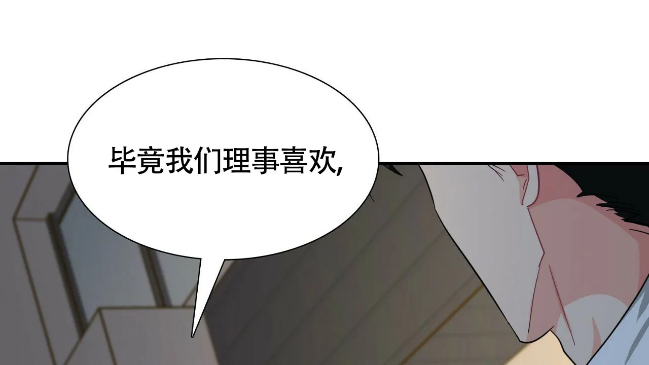 《狂攻》第24话 第57页