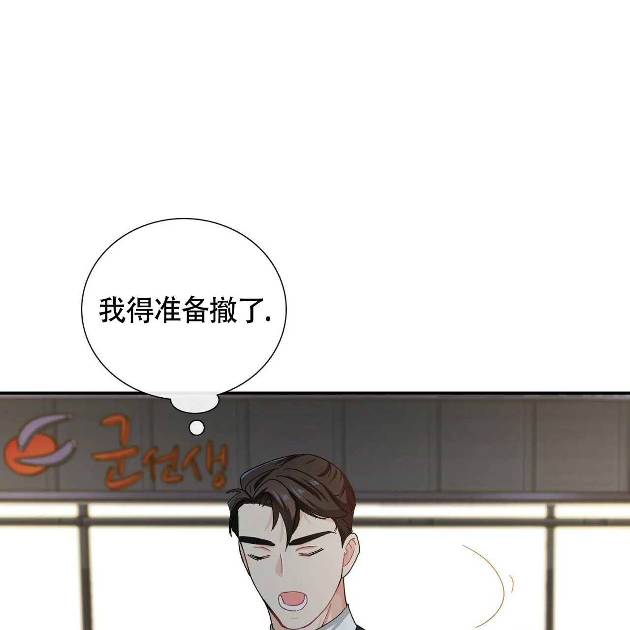 《狂攻》第24话 第34页