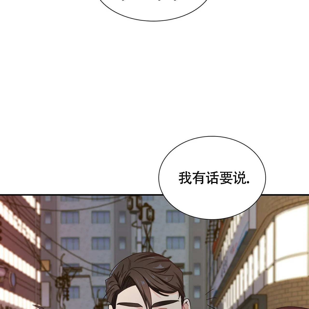 《狂攻》第24话 第42页