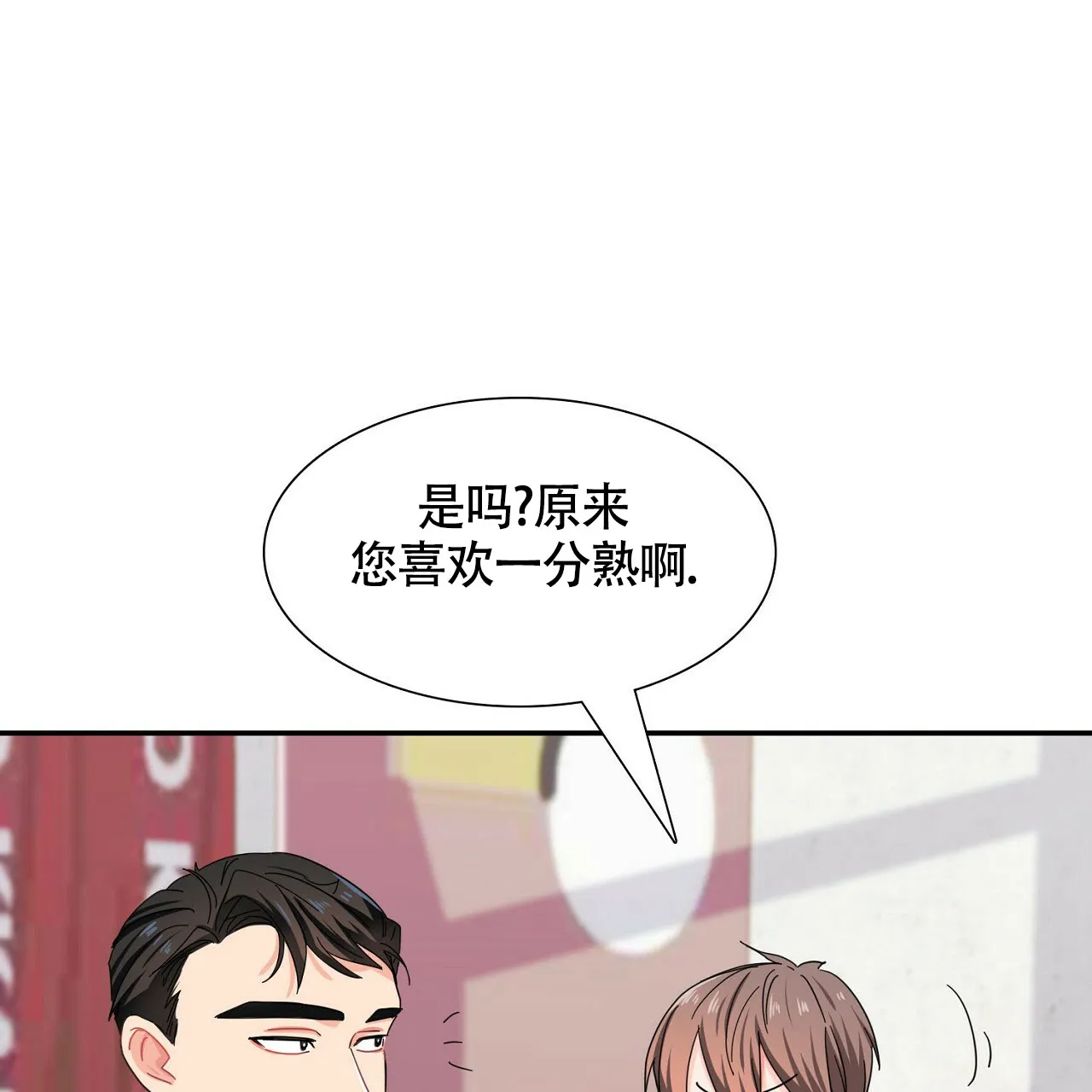 《狂攻》第24话 第8页