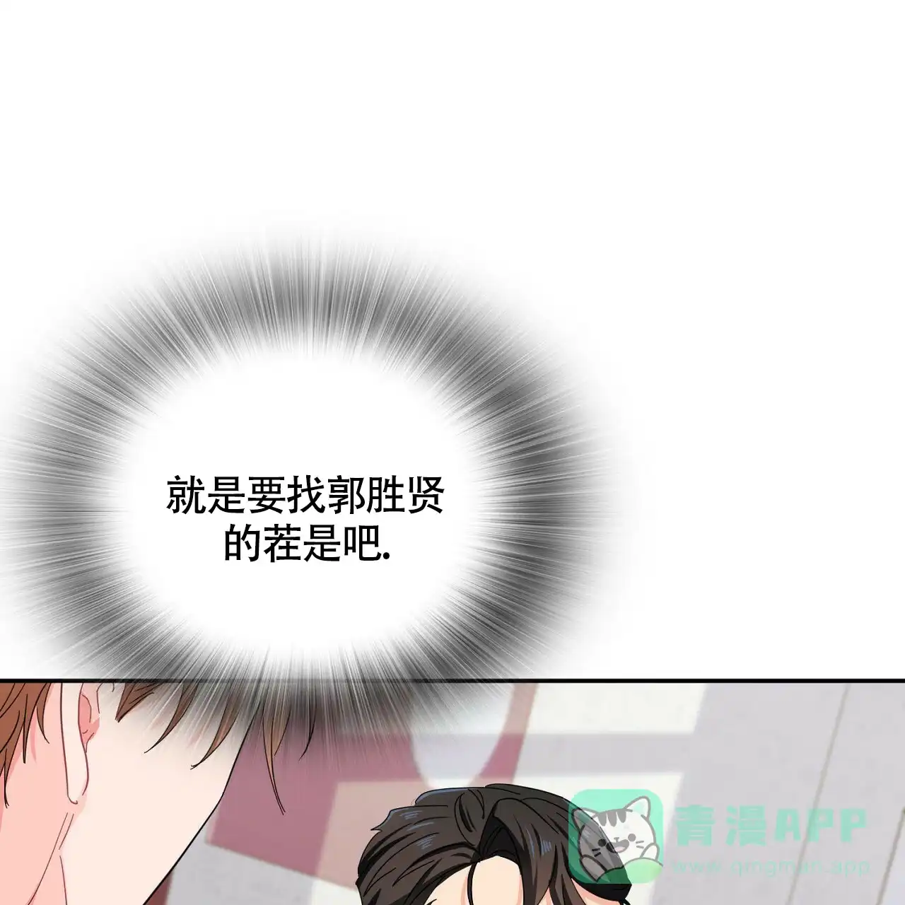 《狂攻》第24话 第16页