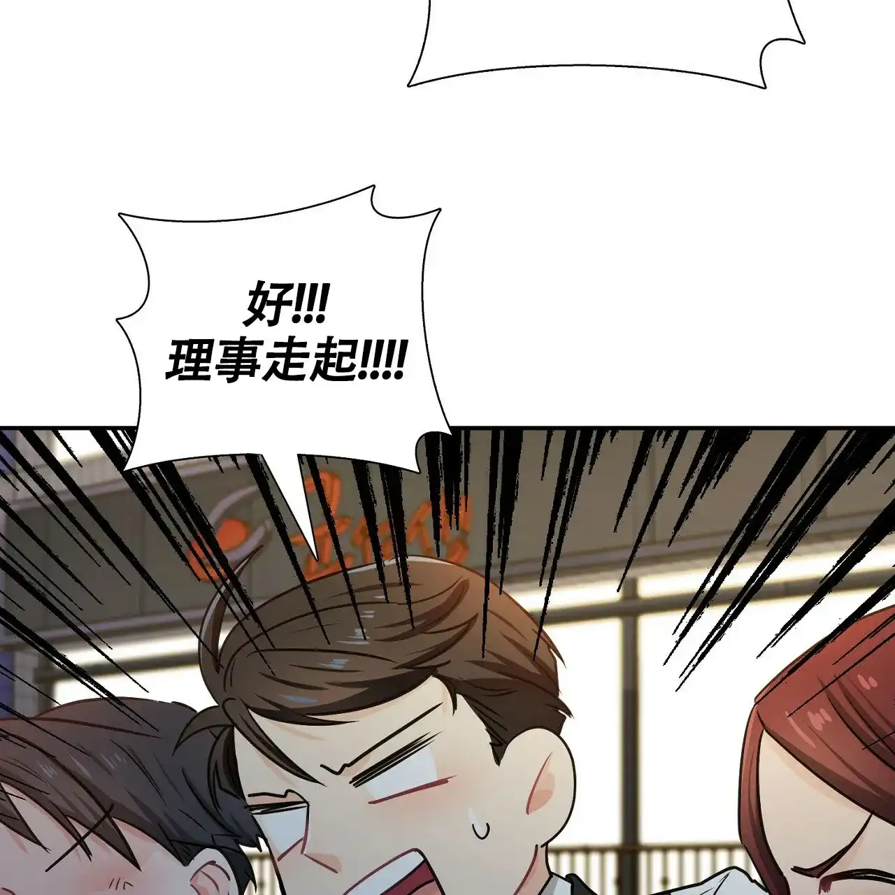 《狂攻》第24话 第38页