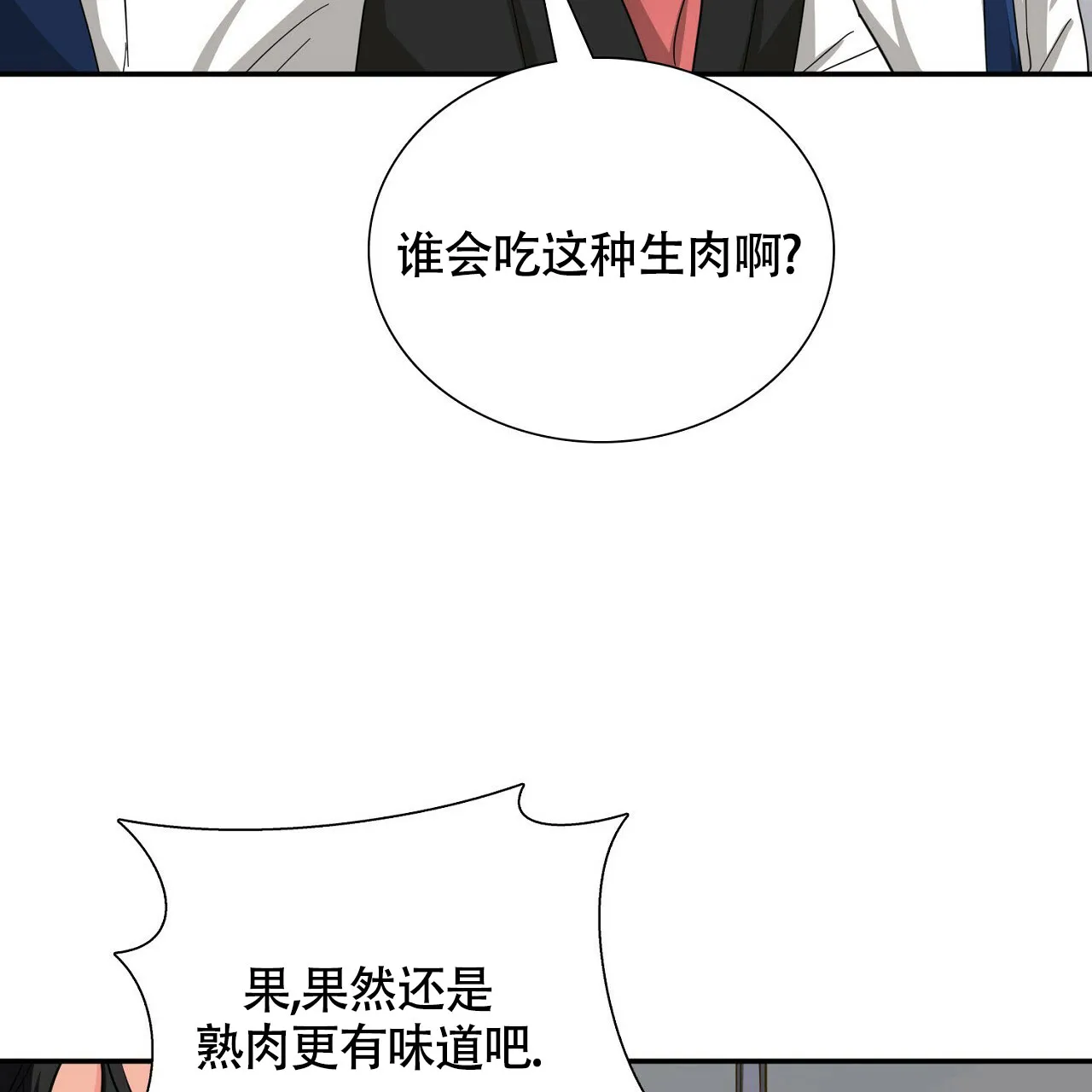 《狂攻》第24话 第18页