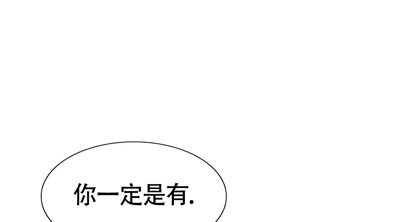 《狂攻》第24话 第73页