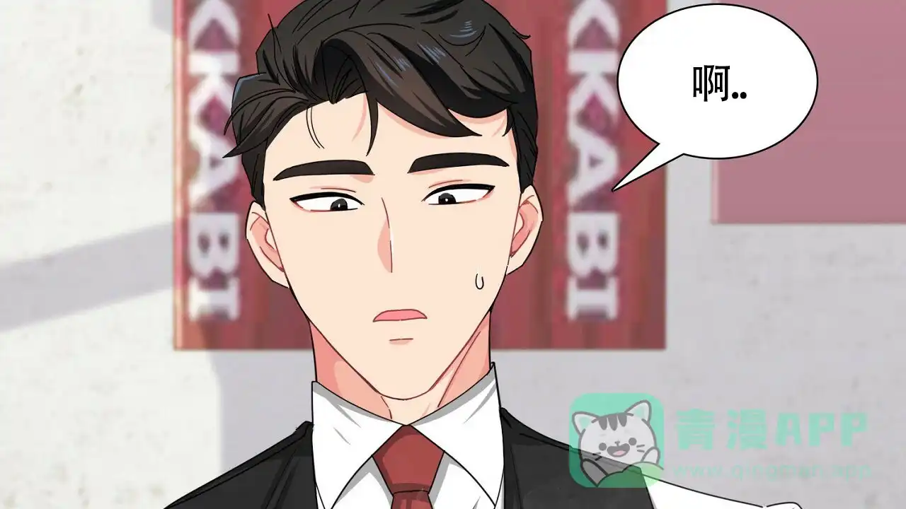 《狂攻》第24话 第11页