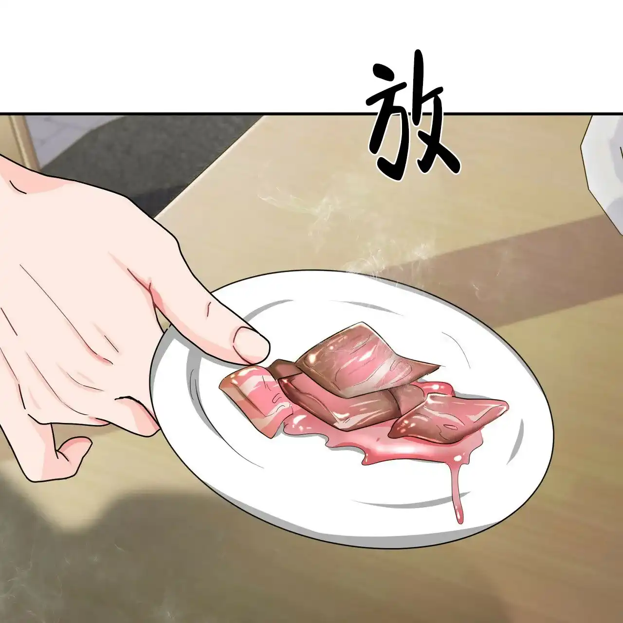 《狂攻》第24话 第4页