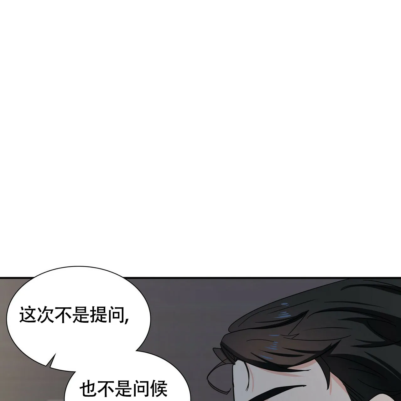 《狂攻》第24话 第64页
