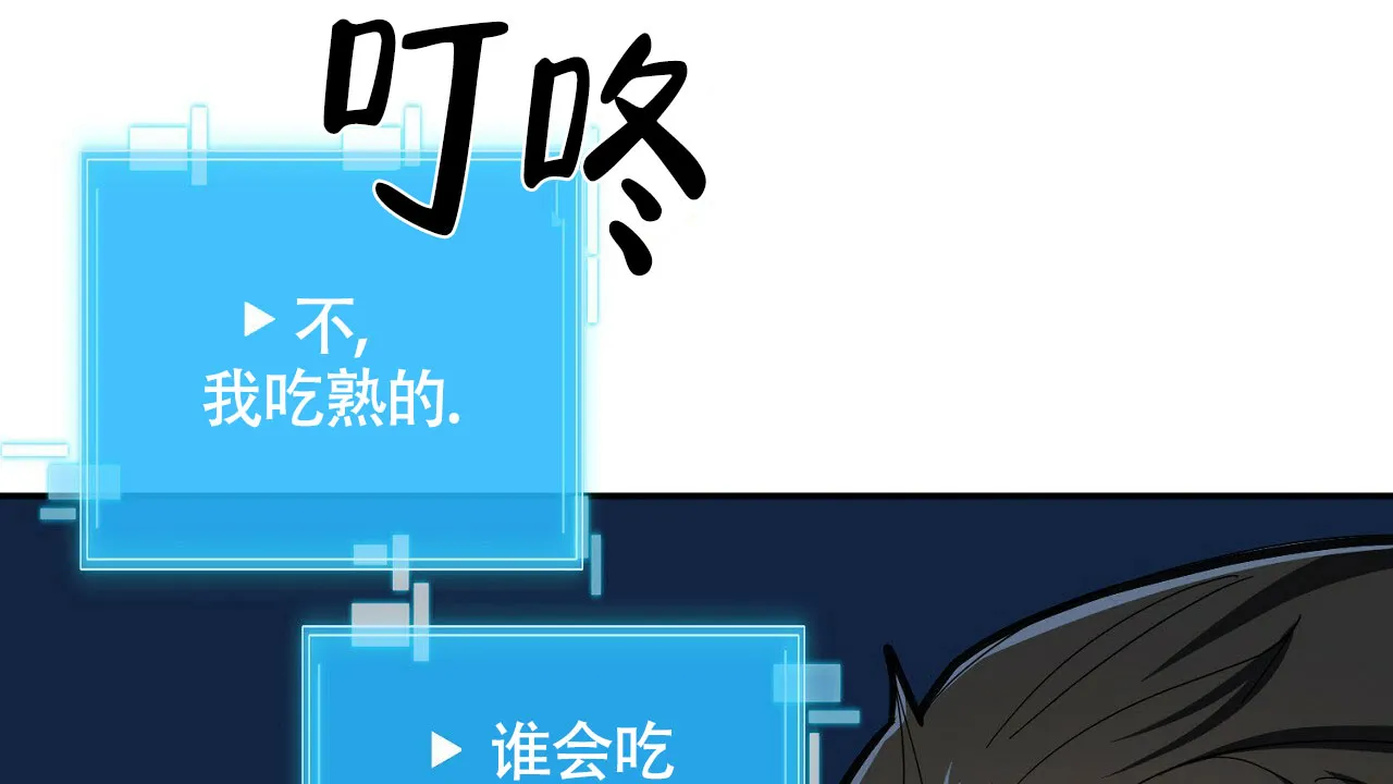 《狂攻》第24话 第13页