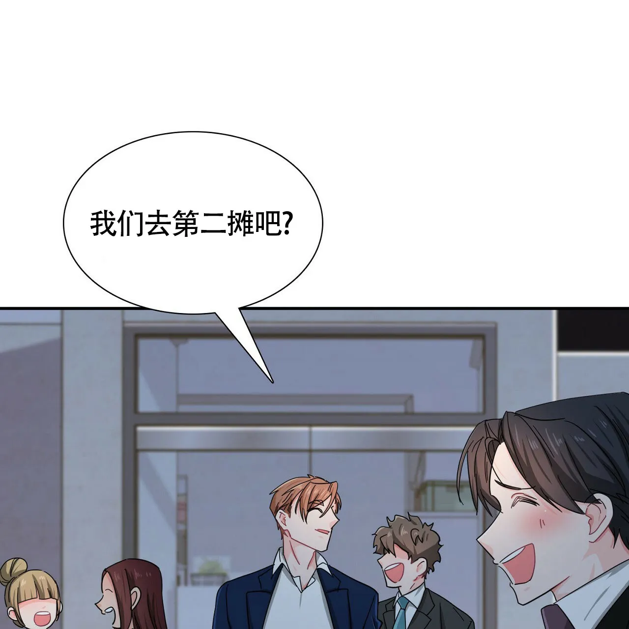 《狂攻》第24话 第32页