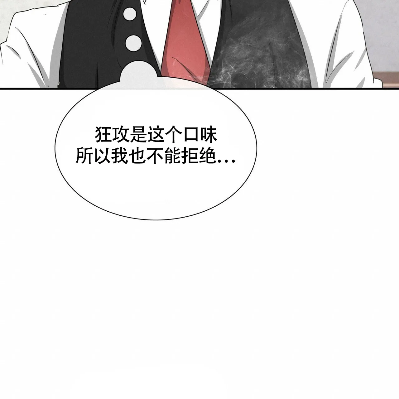 《狂攻》第24话 第12页
