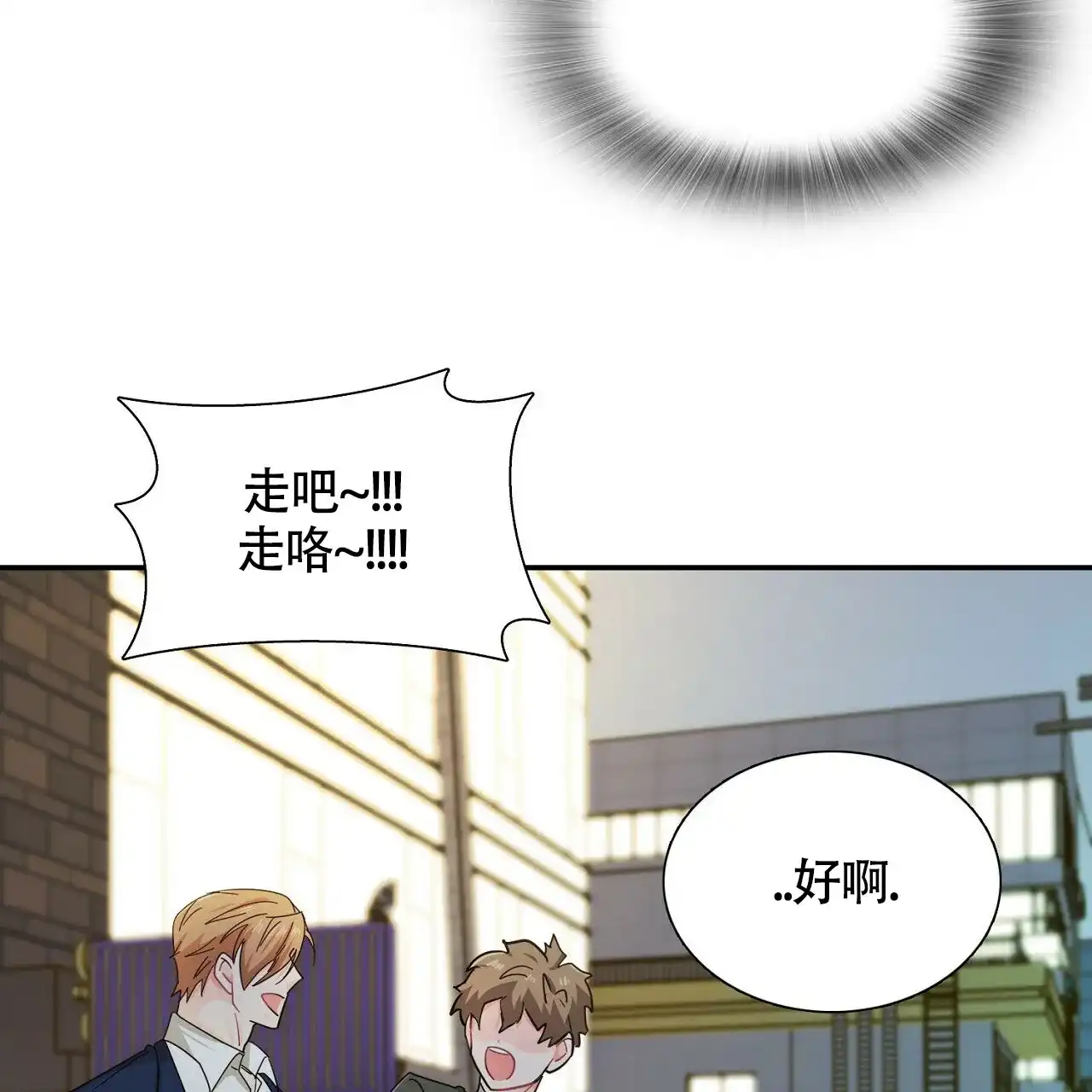 《狂攻》第24话 第40页