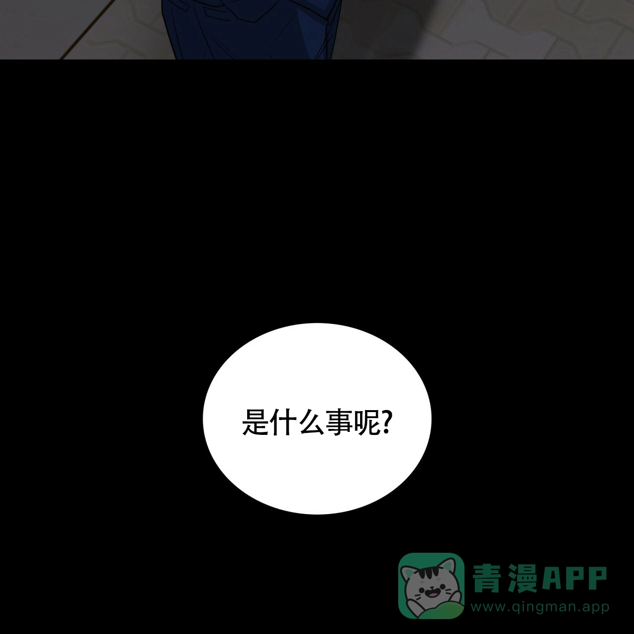 《狂攻》第25话 第21页