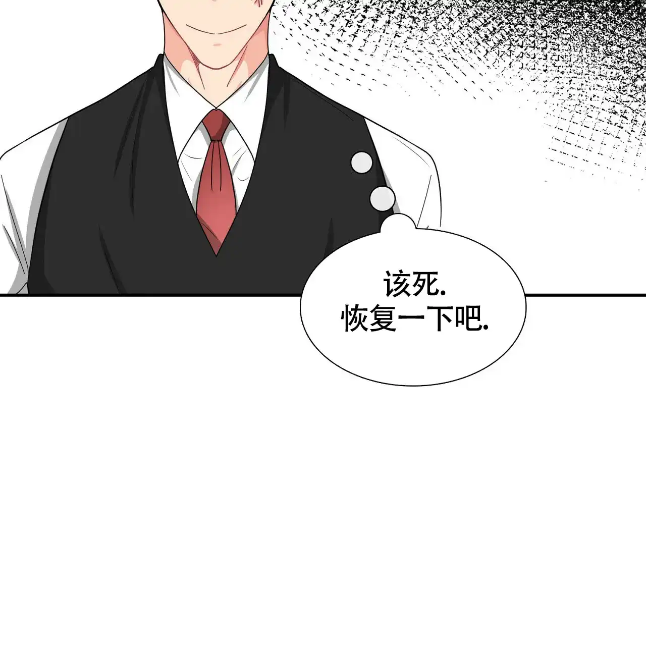 《狂攻》第25话 第39页