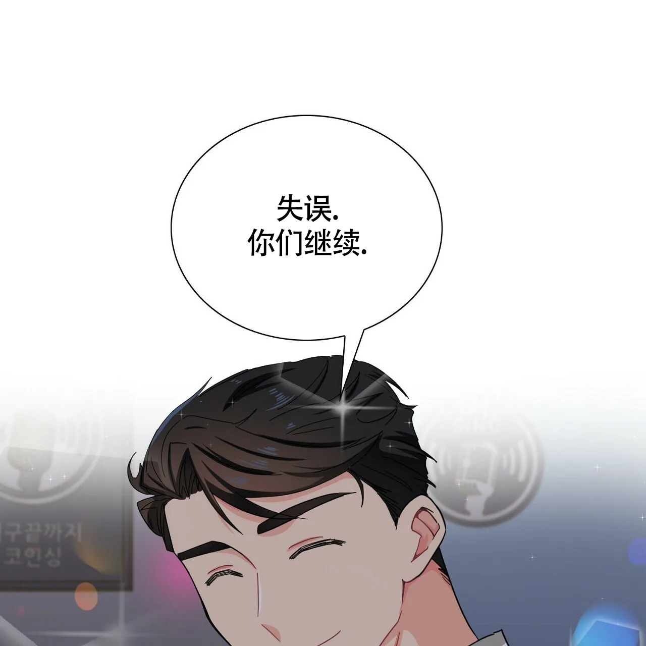 《狂攻》第25话 第45页
