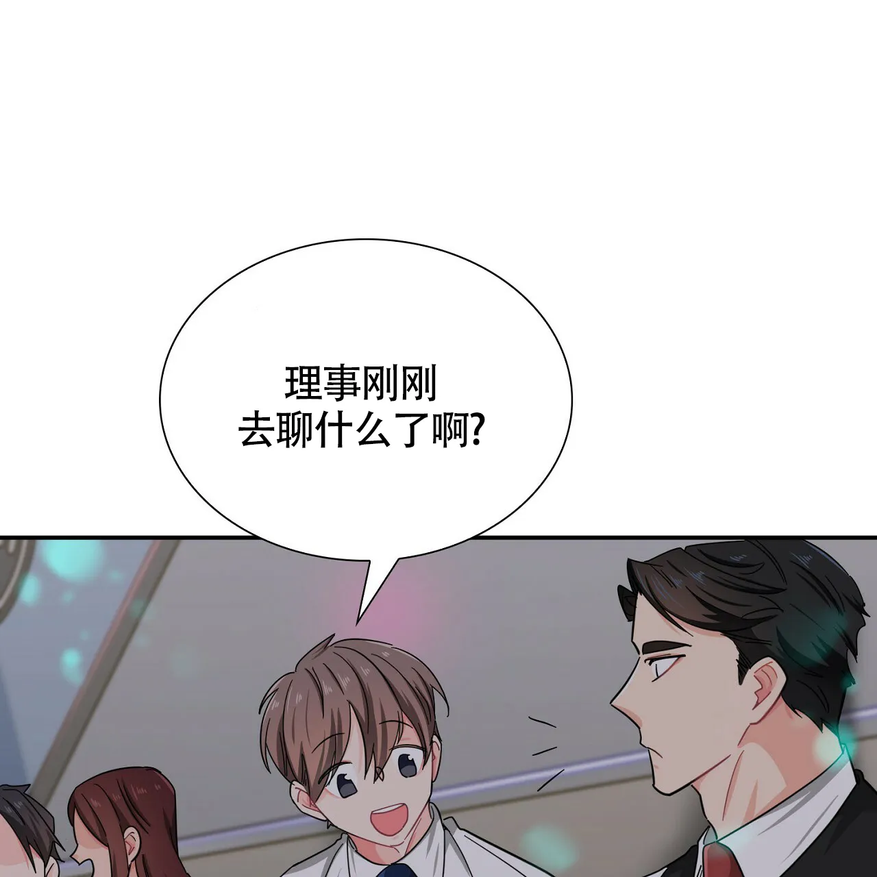 《狂攻》第25话 第29页