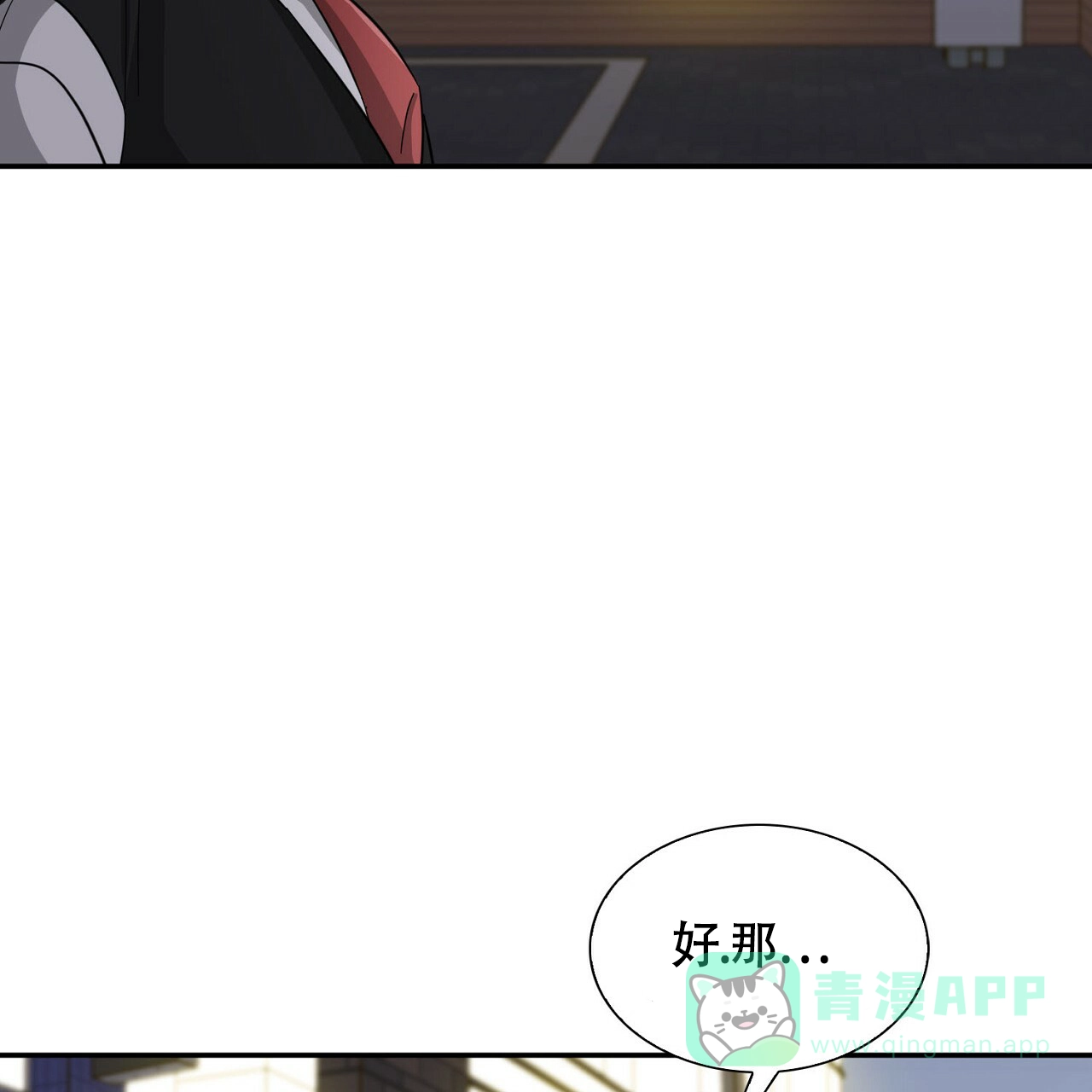 《狂攻》第26话 第36页