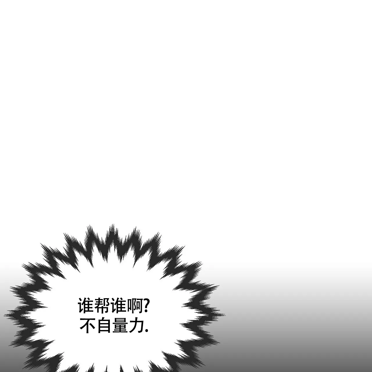 《狂攻》第26话 第24页