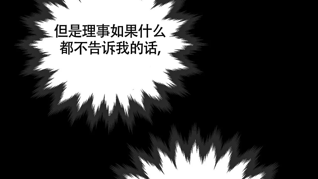 《狂攻》第26话 第29页