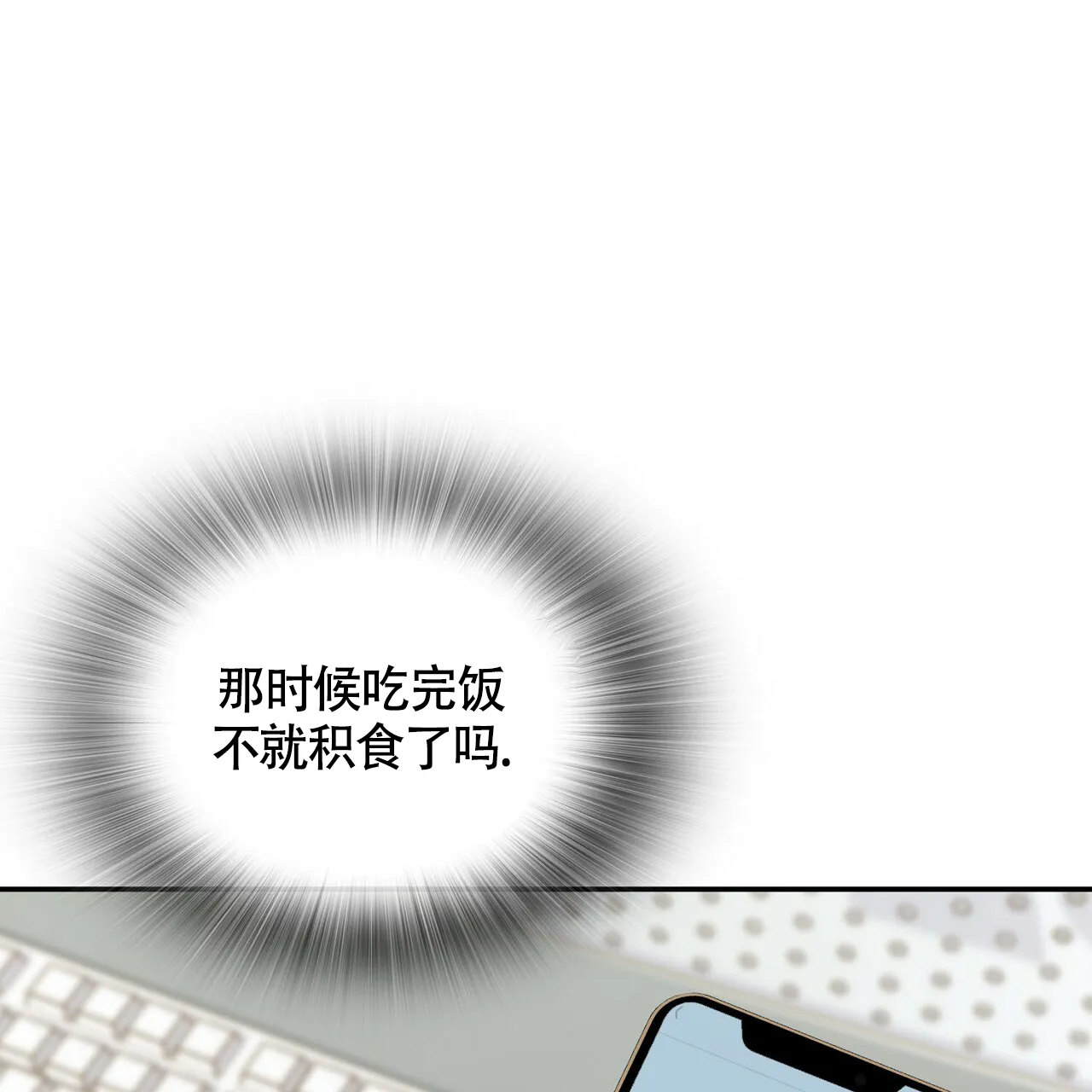 《狂攻》第26话 第64页