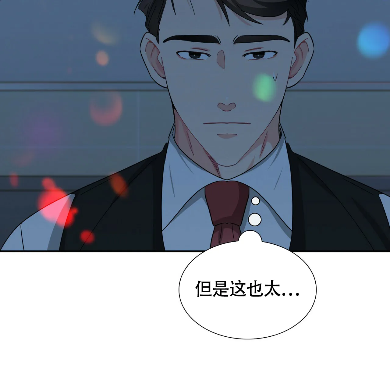《狂攻》第26话 第2页