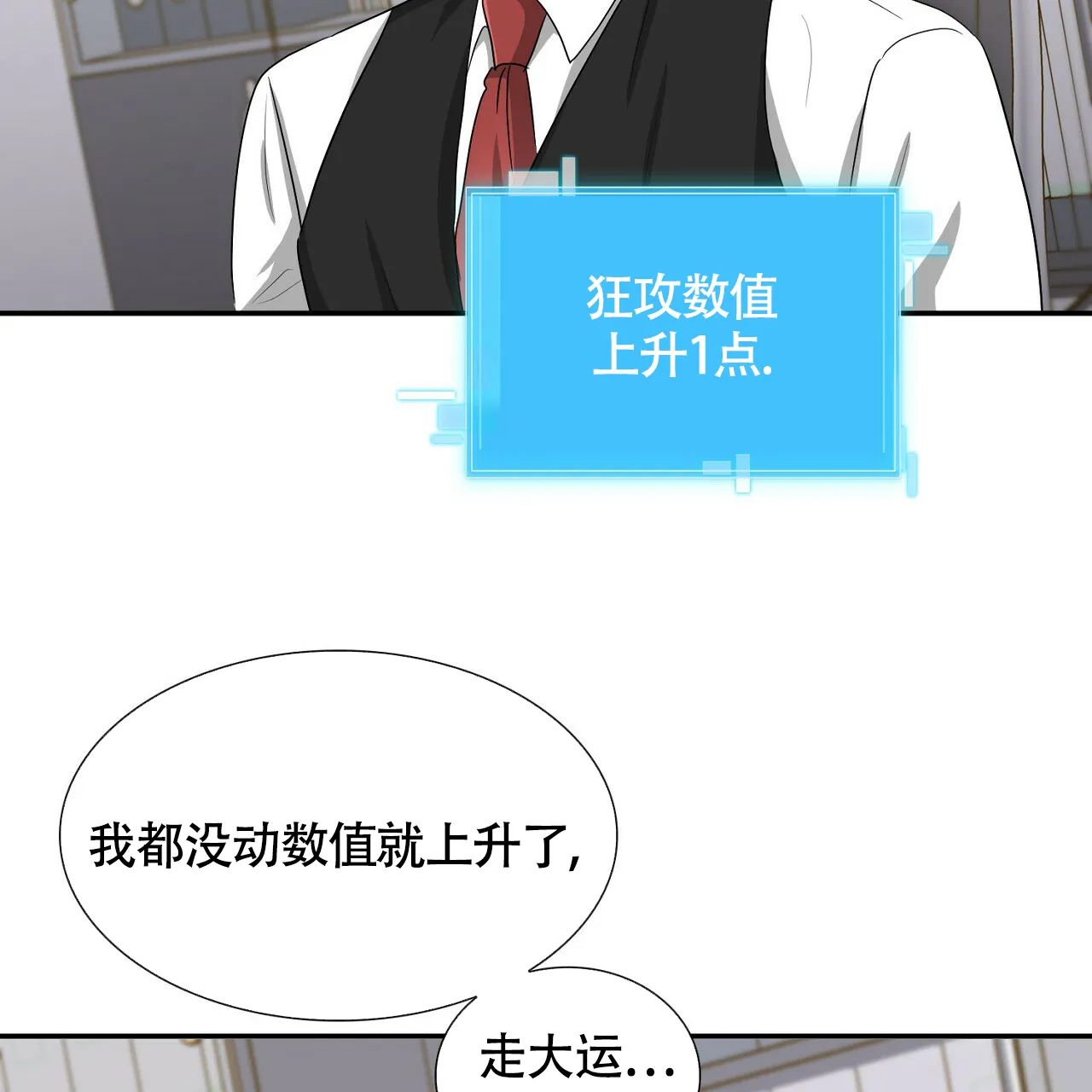 《狂攻》第26话 第70页