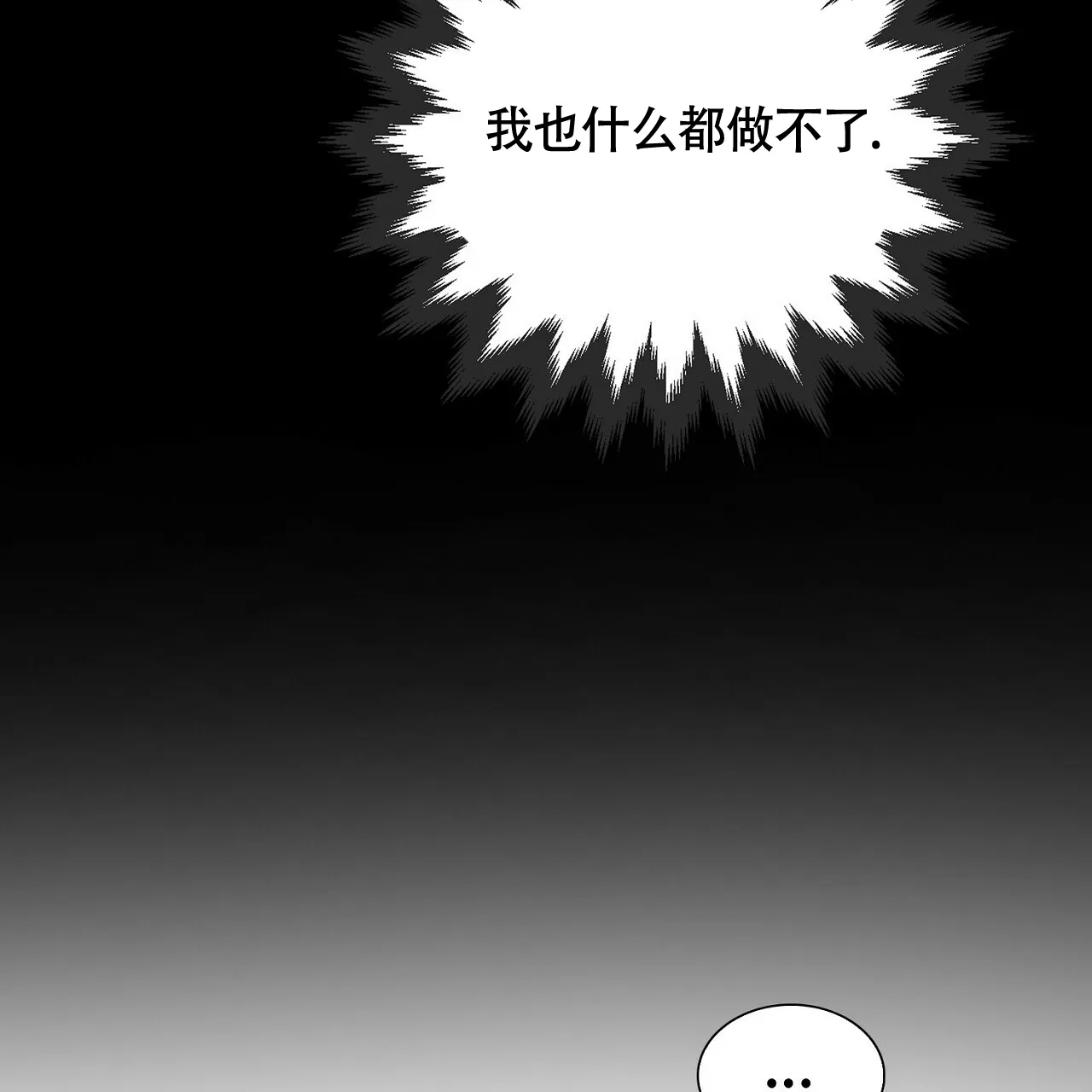 《狂攻》第26话 第30页