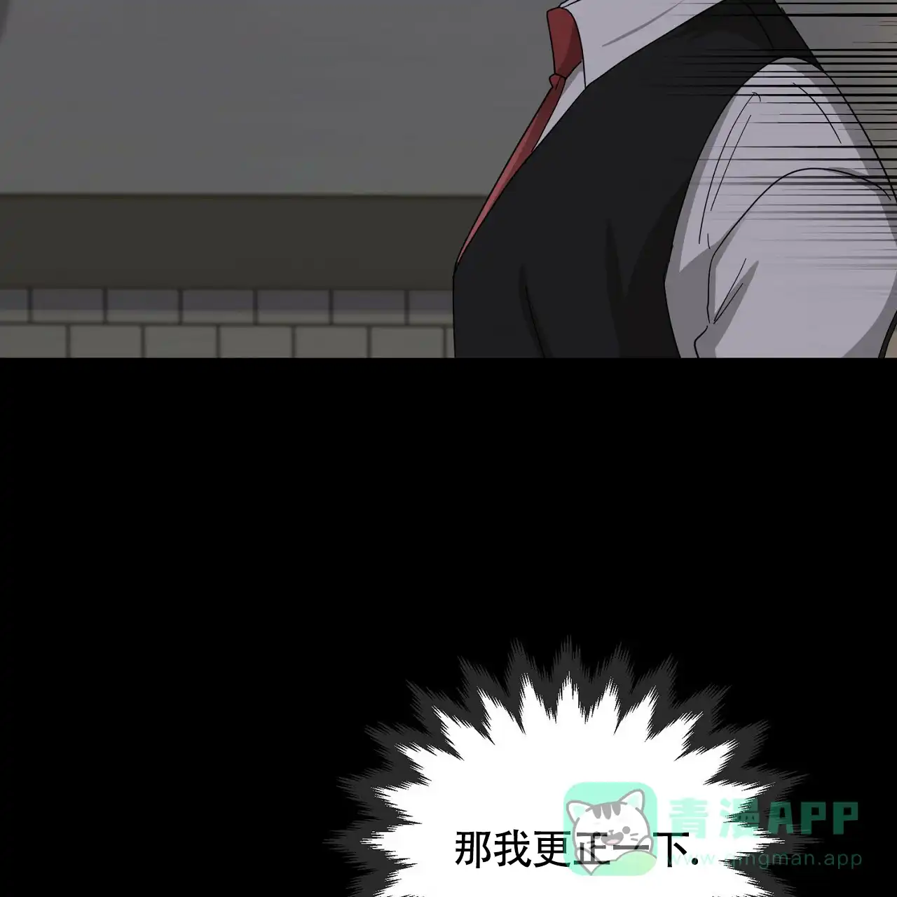 《狂攻》第26话 第26页