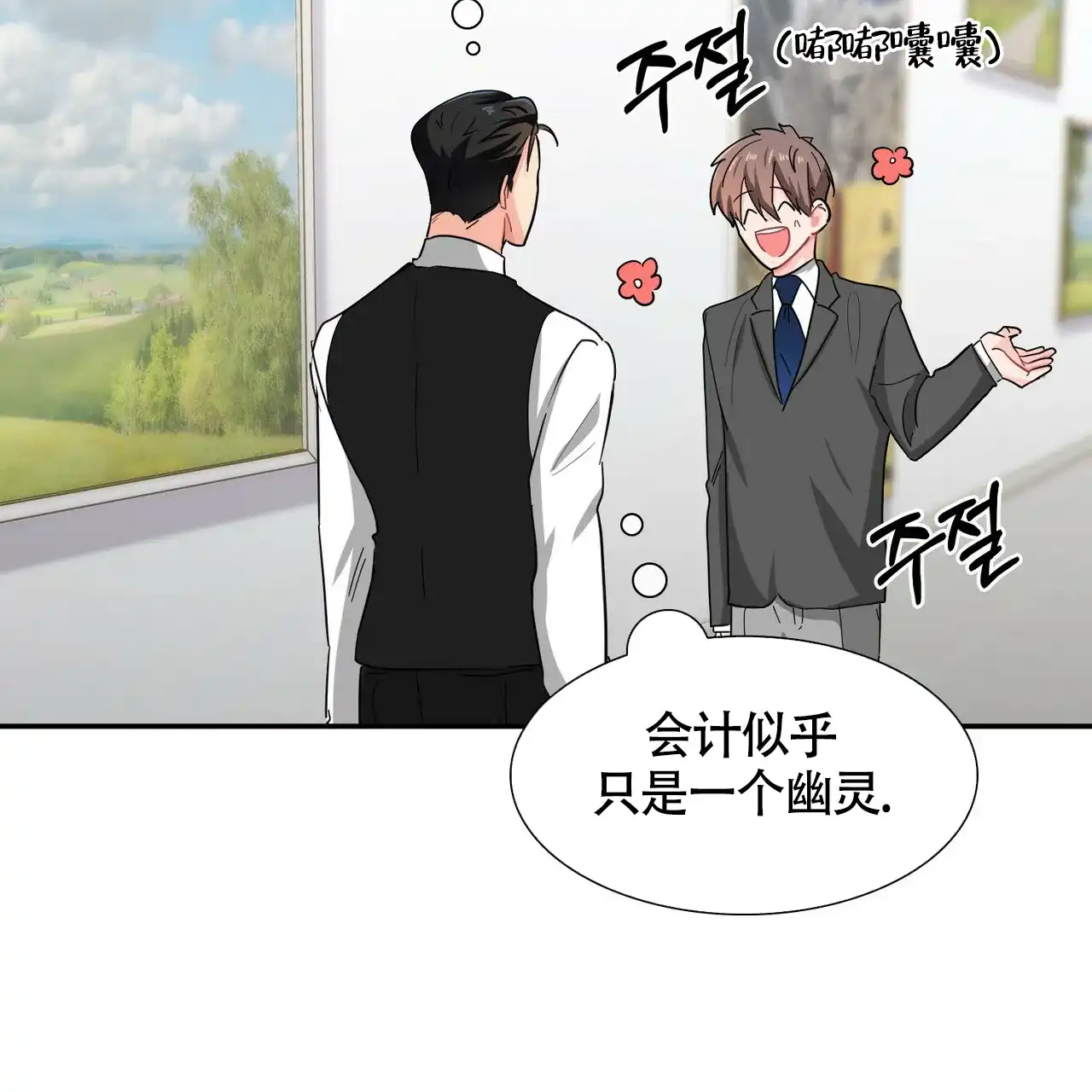《狂攻》第27话 第45页
