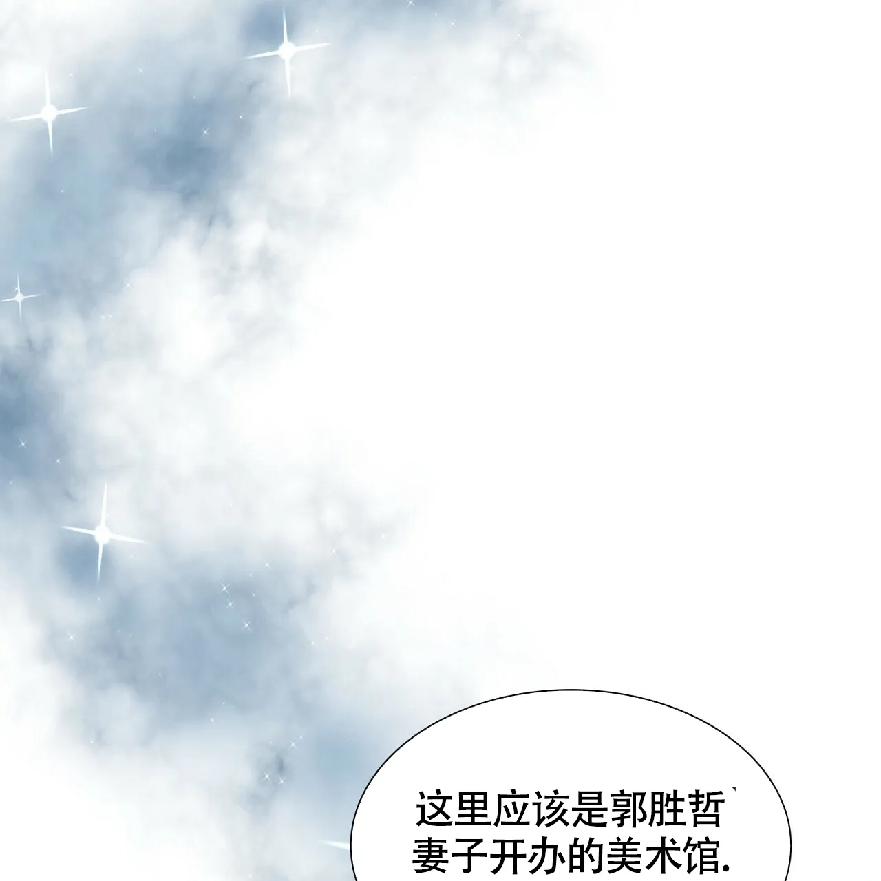 《狂攻》第27话 第43页