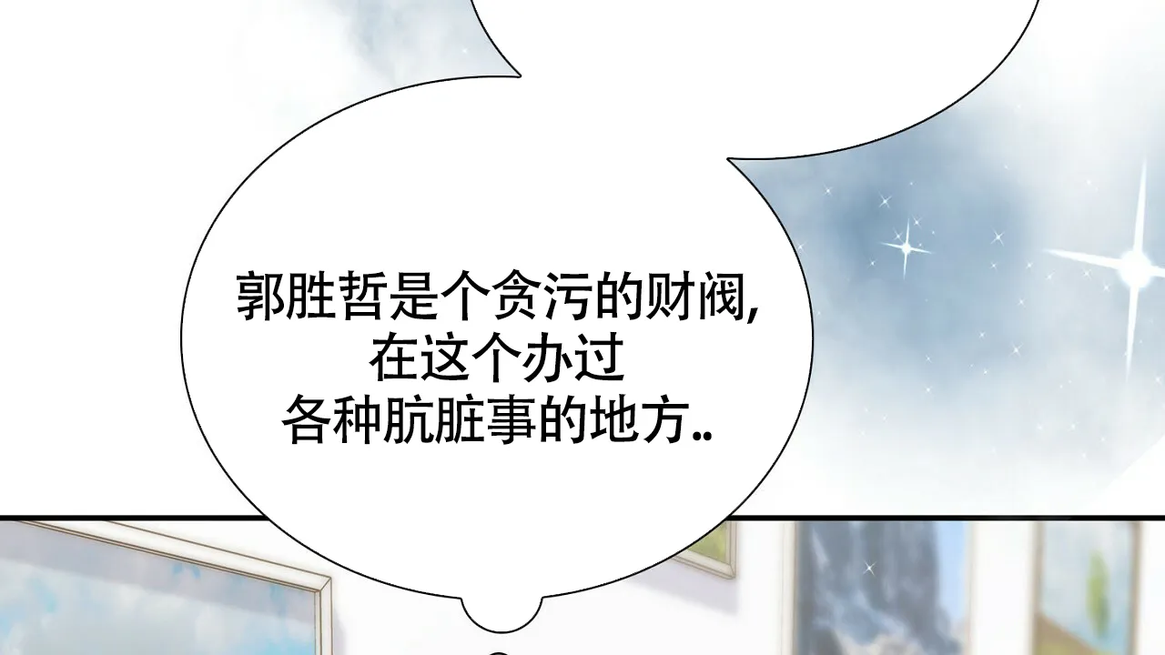 《狂攻》第27话 第44页