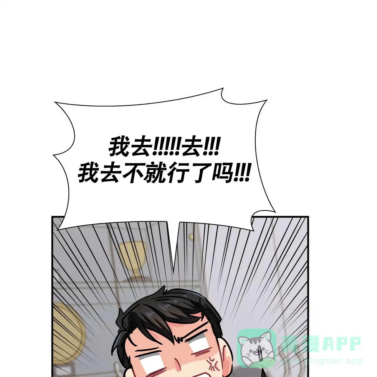 《狂攻》第27话 第11页