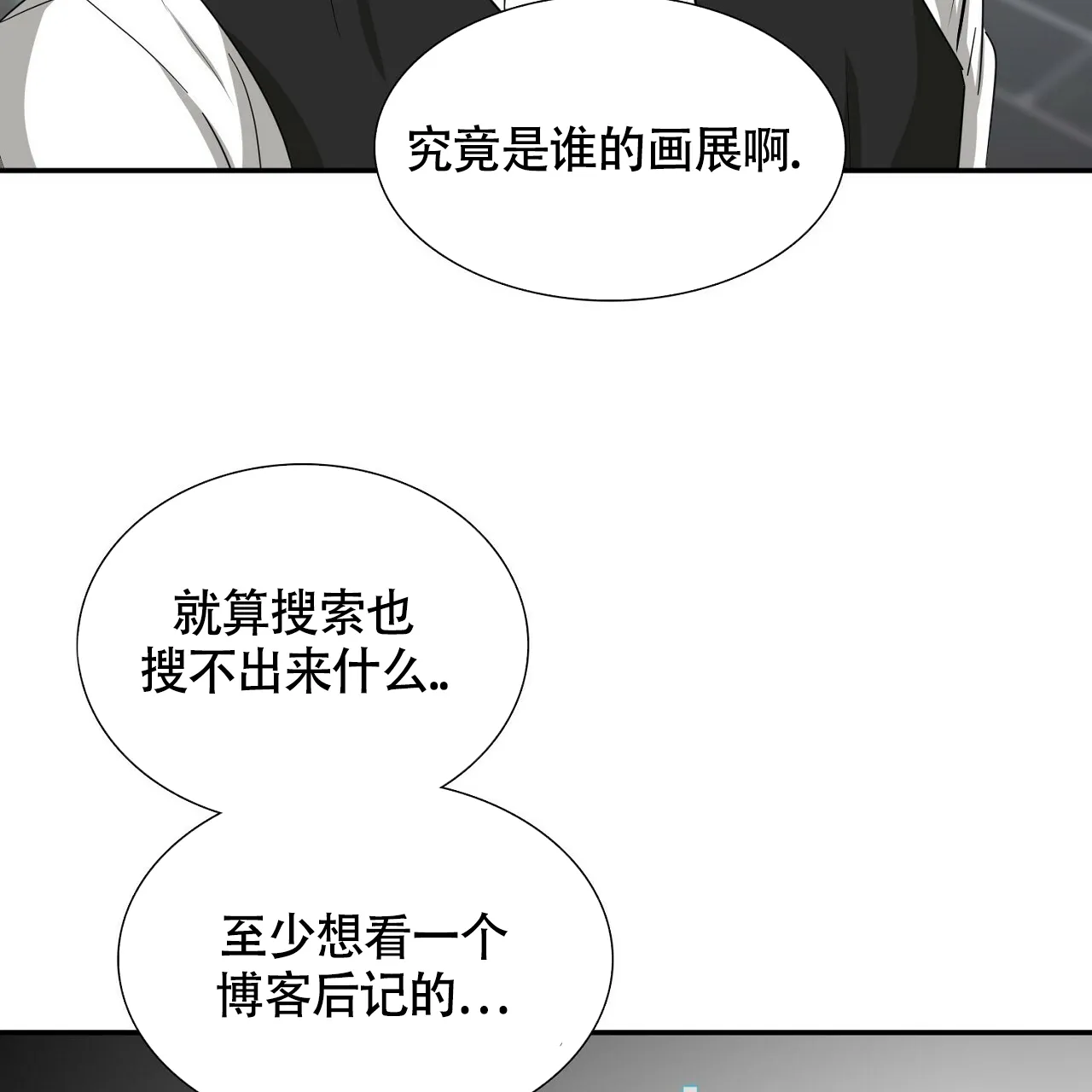 《狂攻》第27话 第23页