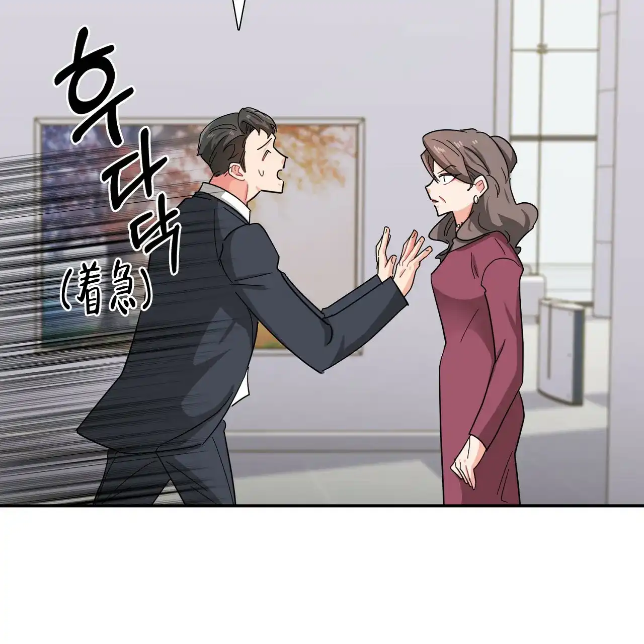 《狂攻》第28话 第19页