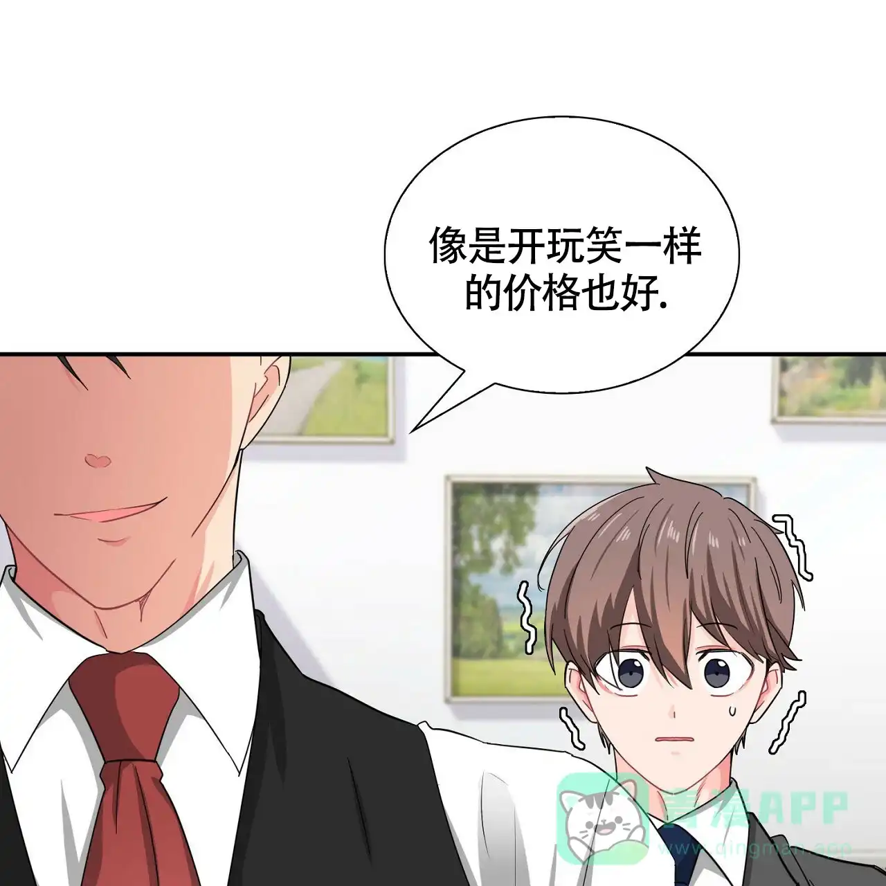 《狂攻》第28话 第31页