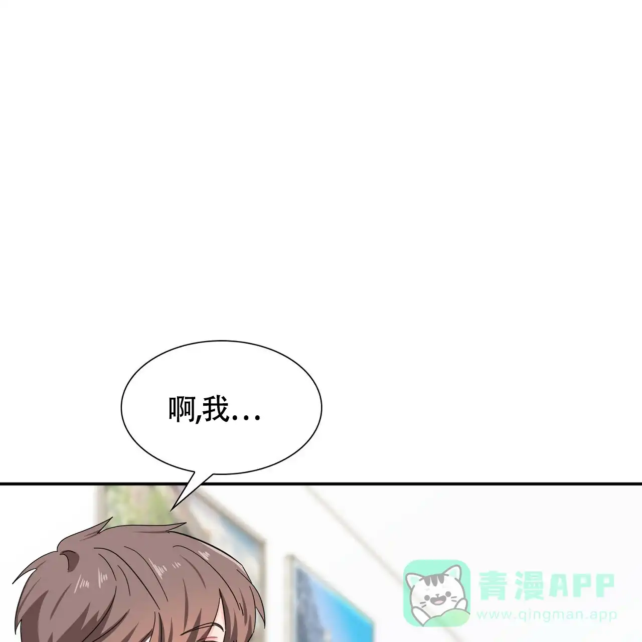 《狂攻》第28话 第1页