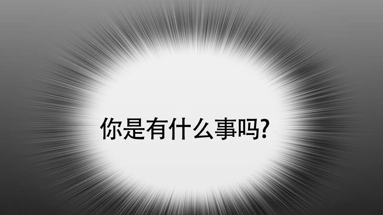 《狂攻》第28话 第68页