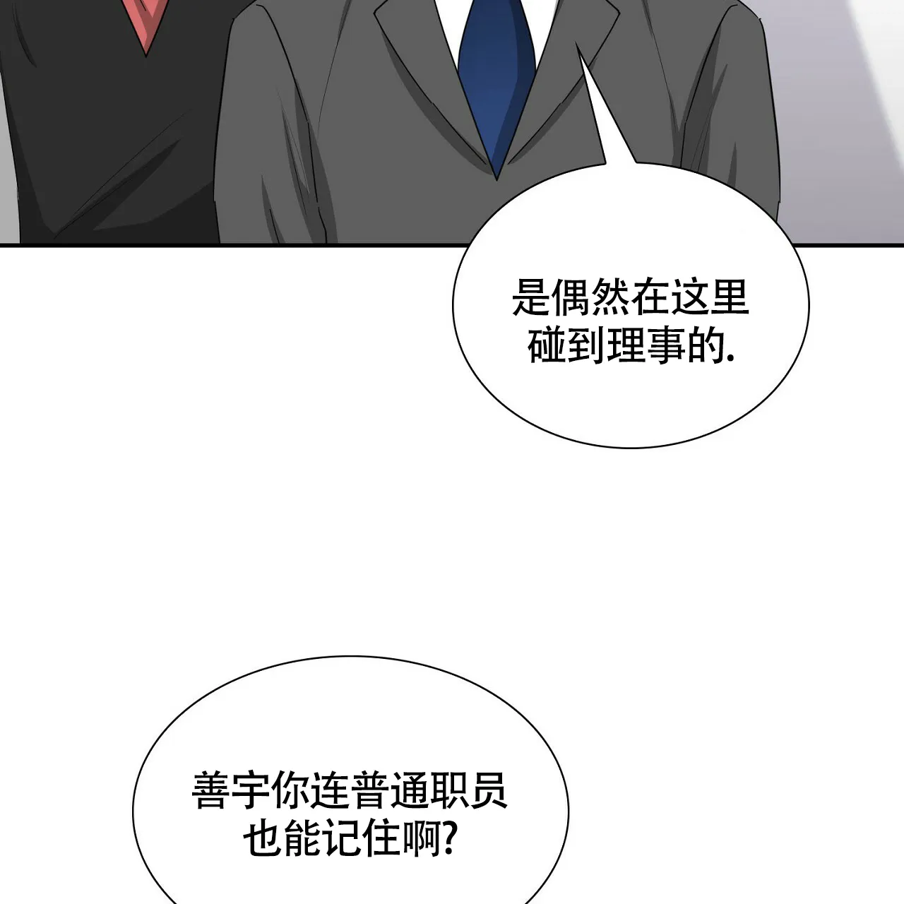 《狂攻》第28话 第5页