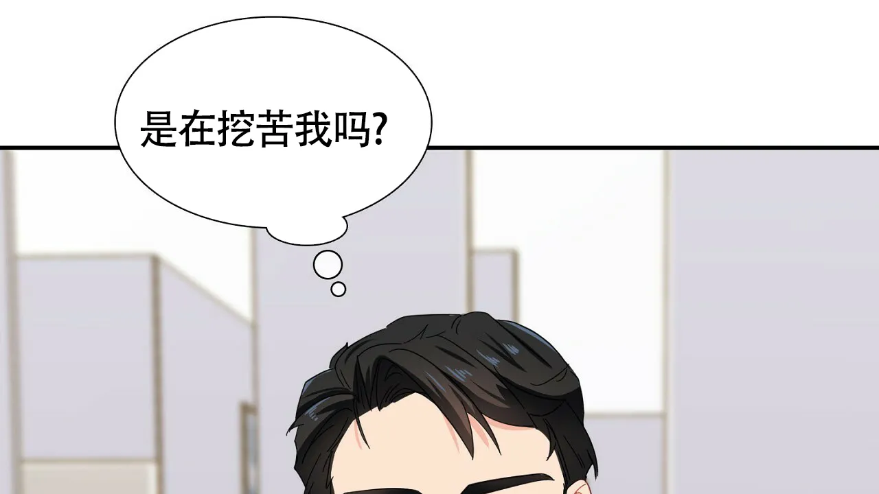 《狂攻》第28话 第8页