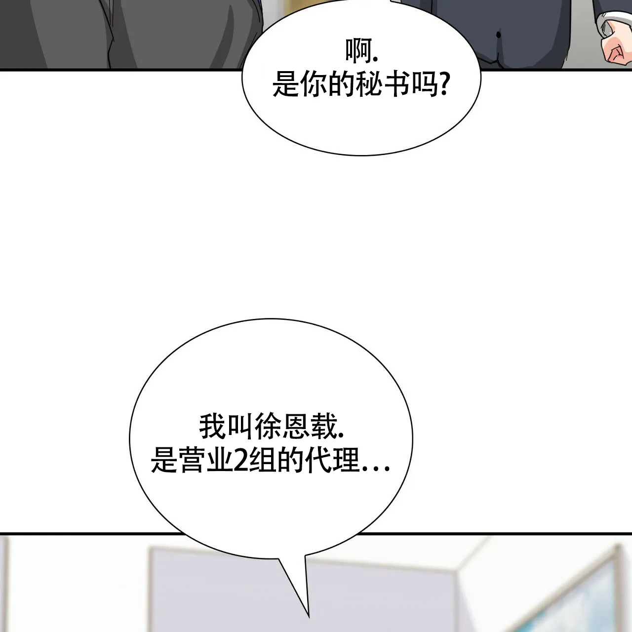 《狂攻》第28话 第3页