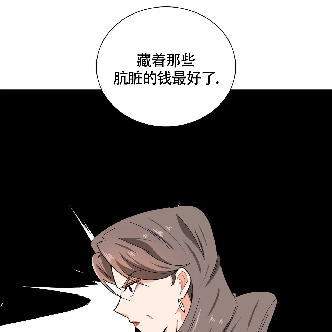 《狂攻》第28话 第33页